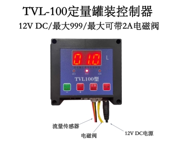 TVL100微电脑控制器定量罐装